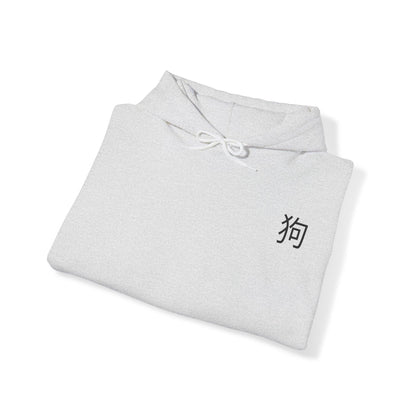 Unisex Hooded Sweatshirt - Chinese Zodiac Dog - Pardalês_Free Lifestyle